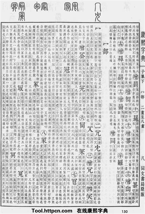 雲 五行|康熙字典：云字解释、笔画、部首、五行、原图扫描版